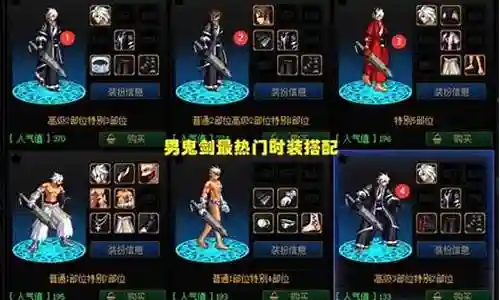 鬼剑士僵尸套搭配阵容