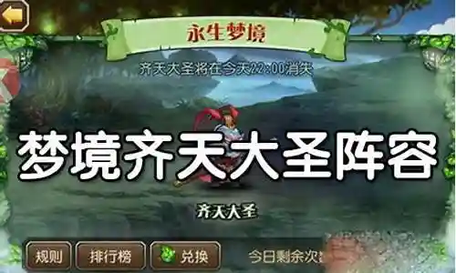 梦境齐天大圣高分阵容