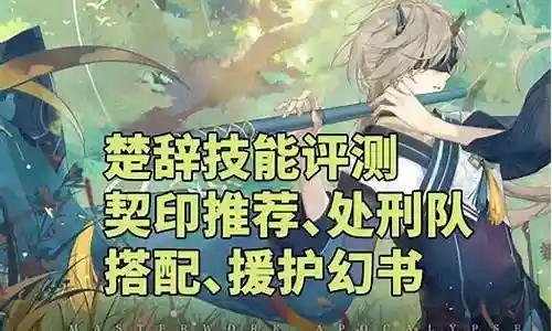 陆离楚辞阵容搭配