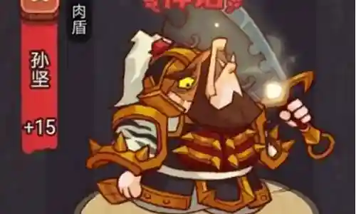 咸鱼之王孙坚阵容搭配
