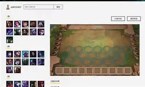 云顶之弈阵容模拟