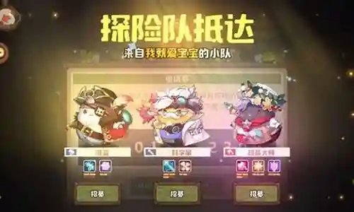 咔叽探险队速刷300阵容