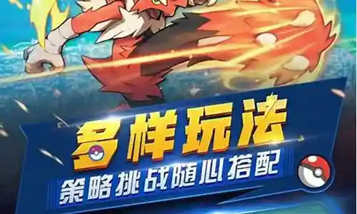 宠物小精灵手游阵容