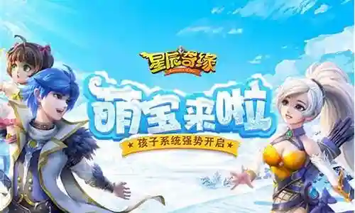 星辰奇缘最终守护阵容
