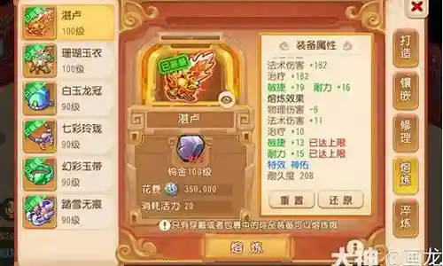 梦幻西游手游熔炼一次加多少6