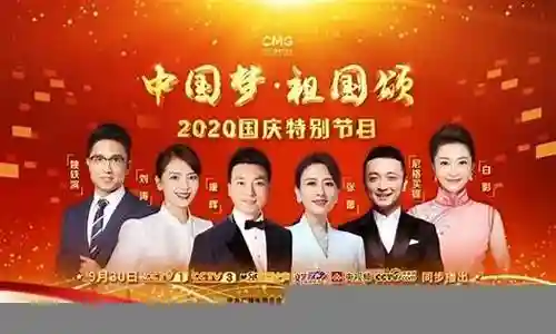 国庆节目单明星阵容
