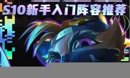 云顶之弈凯南瑞文阵容