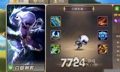 白银刺客阵容