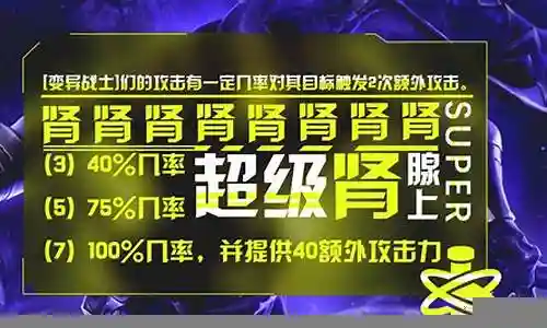 7变异超级肾上腺阵容