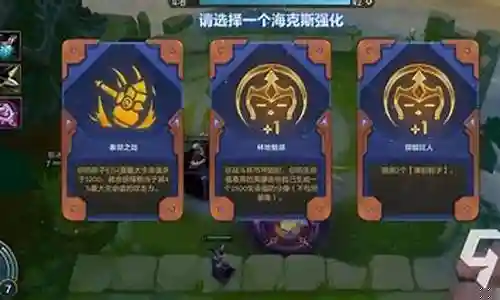 海克斯科技阵容金铲铲