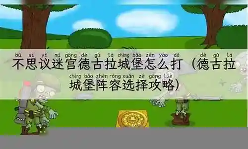 德古拉城堡主线阵容