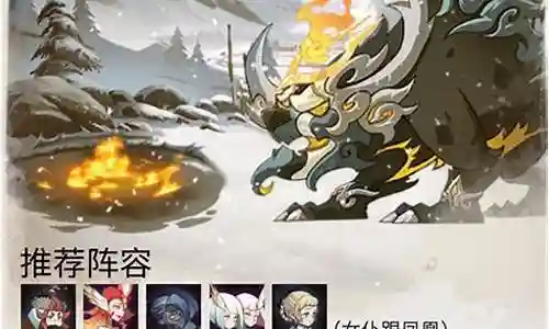年兽阵容推荐