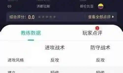 实况手游教练搭配阵容