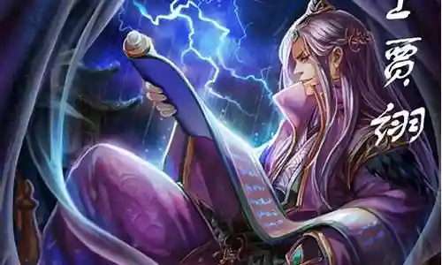 啪啪三国毒士贾诩阵容