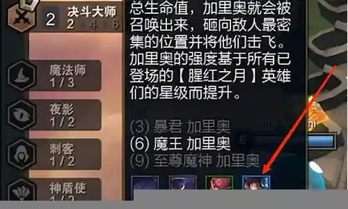 云顶之弈腥红之月阵容准备