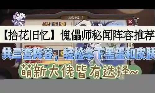萌新秘闻阵容