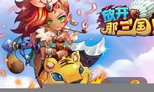 放开那三国蓝将最强阵容