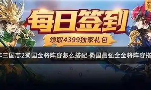 蜀国阵容金