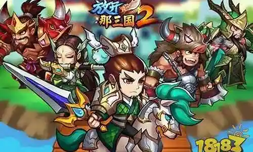 放开那三国2论坛阵容