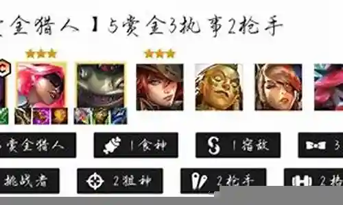 7赏金阵容运营