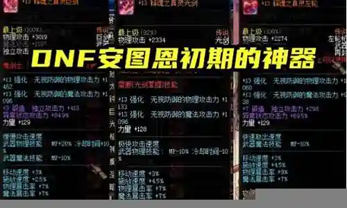 dnf86级怎么打装备附魔