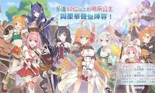 公主连接望阵容