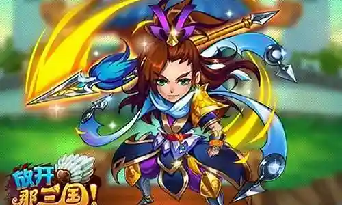 放开那三国群魏混搭阵容