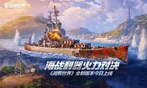 火力对决海战阵容搭配
