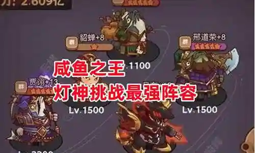 灯神最强阵容搭配图