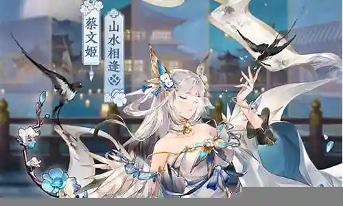 三国志幻想蔡文姬阵容