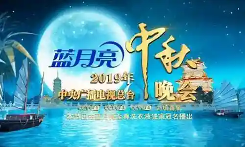 中秋晚会阵容揭晓
