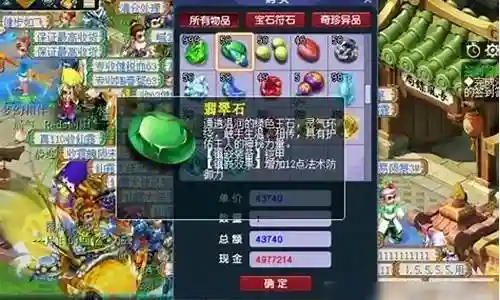 梦幻西游哪种宝石增加气血