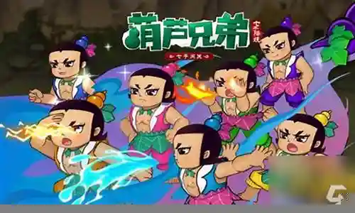 葫芦兄弟游戏阵容搭配