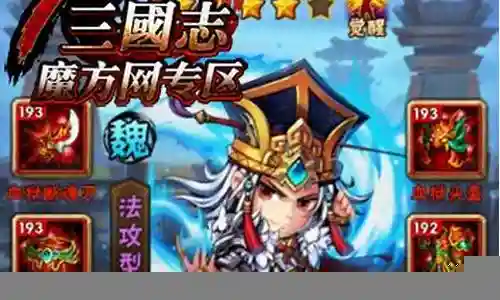 少年三国志魏国后期最强阵容