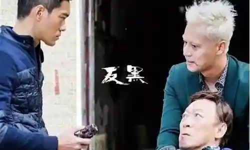 反黑第二季阵容