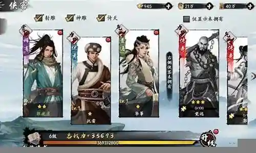 新射雕群侠传平民阵容