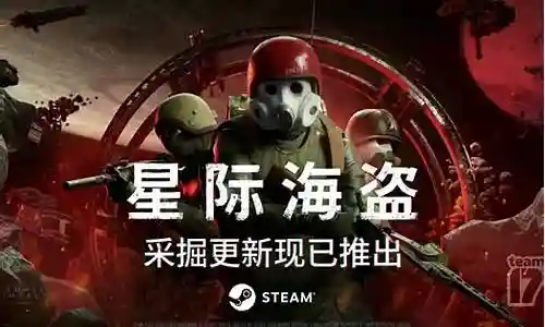 星际海盗阵容