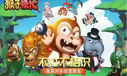 猴子很忙攻击阵容