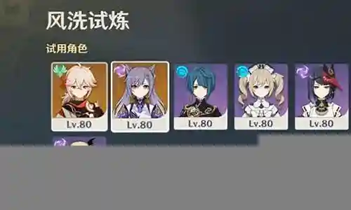 原神风阵容和装备搭配