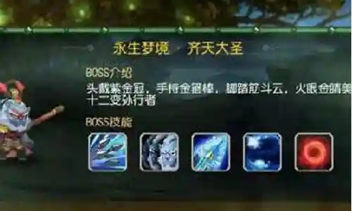齐天大圣梦境阵容