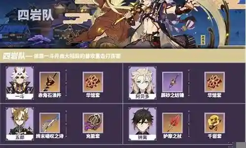 最强四岩队阵容搭配