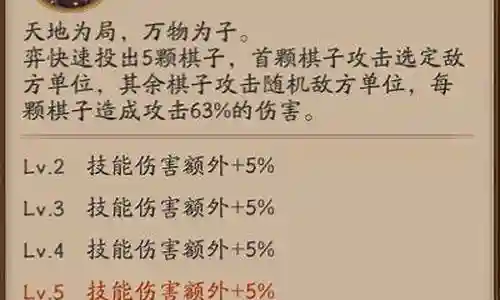 阴阳师弈二技能讲解