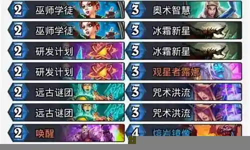 炉石狂野法师阵容搭配
