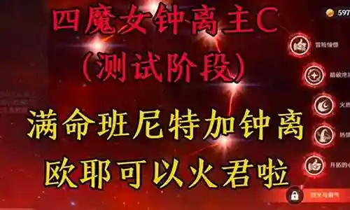 钟离主c怎么搭配阵容