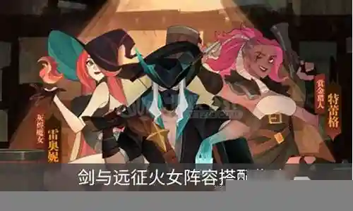 火女女仆阵容