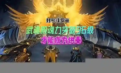 武魂殿未来科技阵容搭配