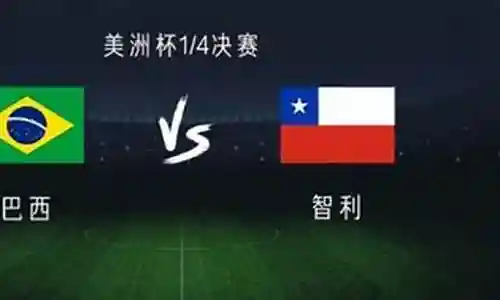 巴西对智利首发阵容阵容