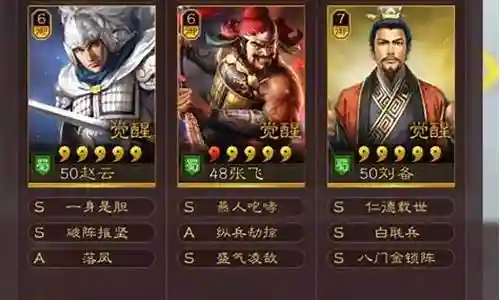 刘备 赵云 张飞 阵容