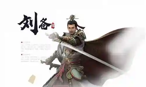刘备一套技能详解