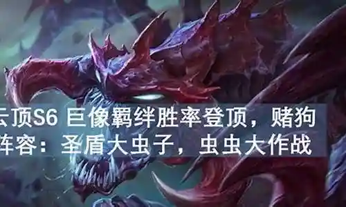 巨像虫阵容
